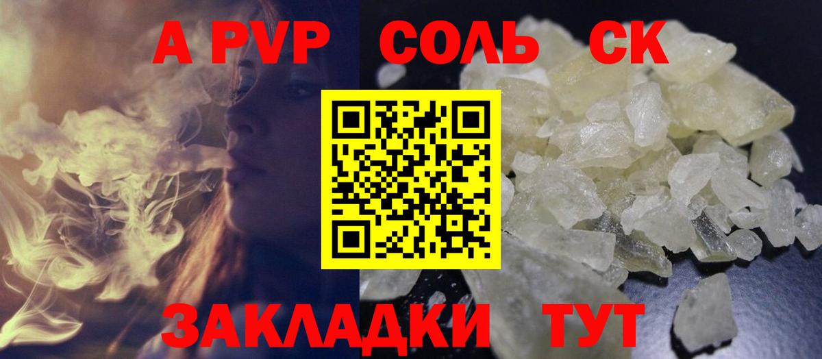 A PVP Соль  Alpha-PVP мука  Санкт-Петербург  Вход с VPN  А ПВП VHQ 