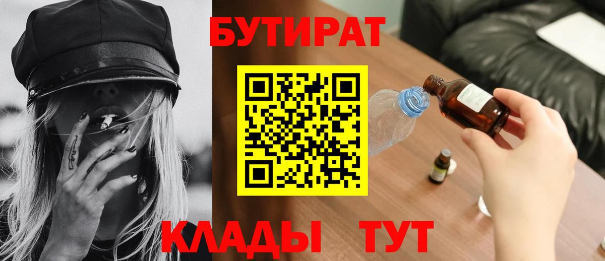 Бутират Butirat  Вход с VPN  Санкт-Петербург 