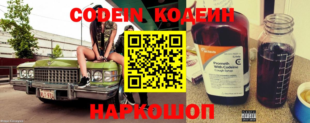 Кодеин напиток Lean (лин)  Вход с VPN  Санкт-Петербург  Кодеиновый сироп Lean Purple Drank 