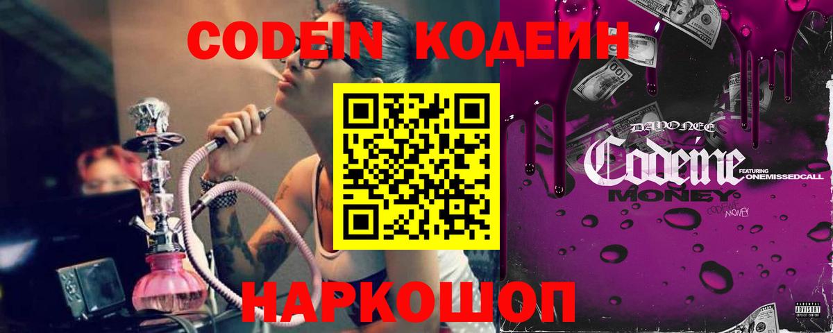 Кодеиновый сироп Lean Purple Drank Санкт-Петербург